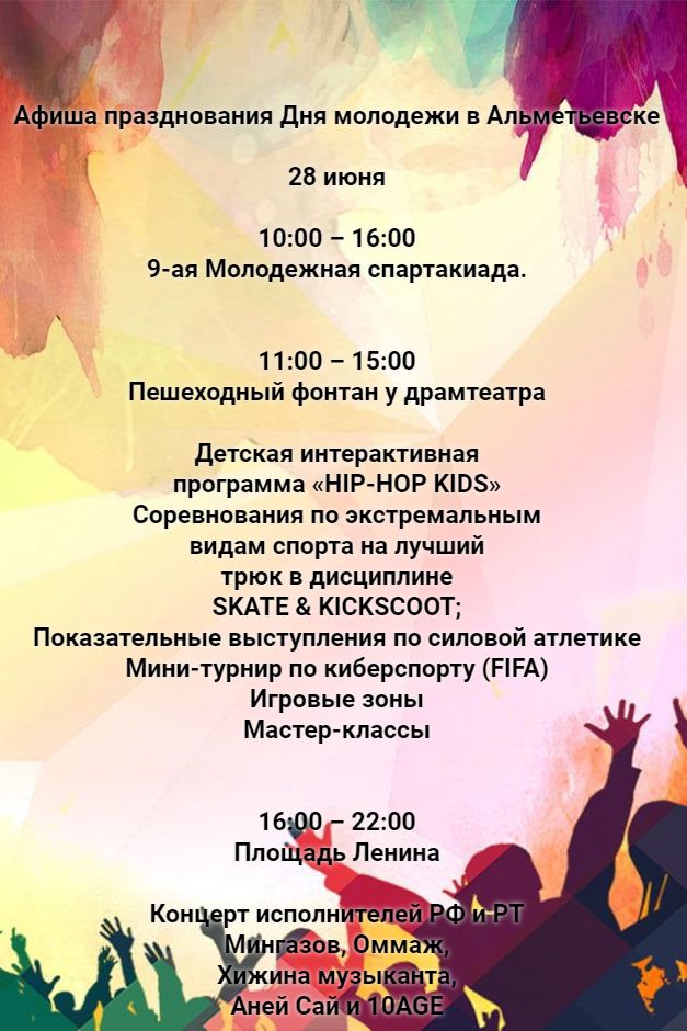 Анет Сай и 10AGE выступят на Дне молодежи 2025 в Альметьевске