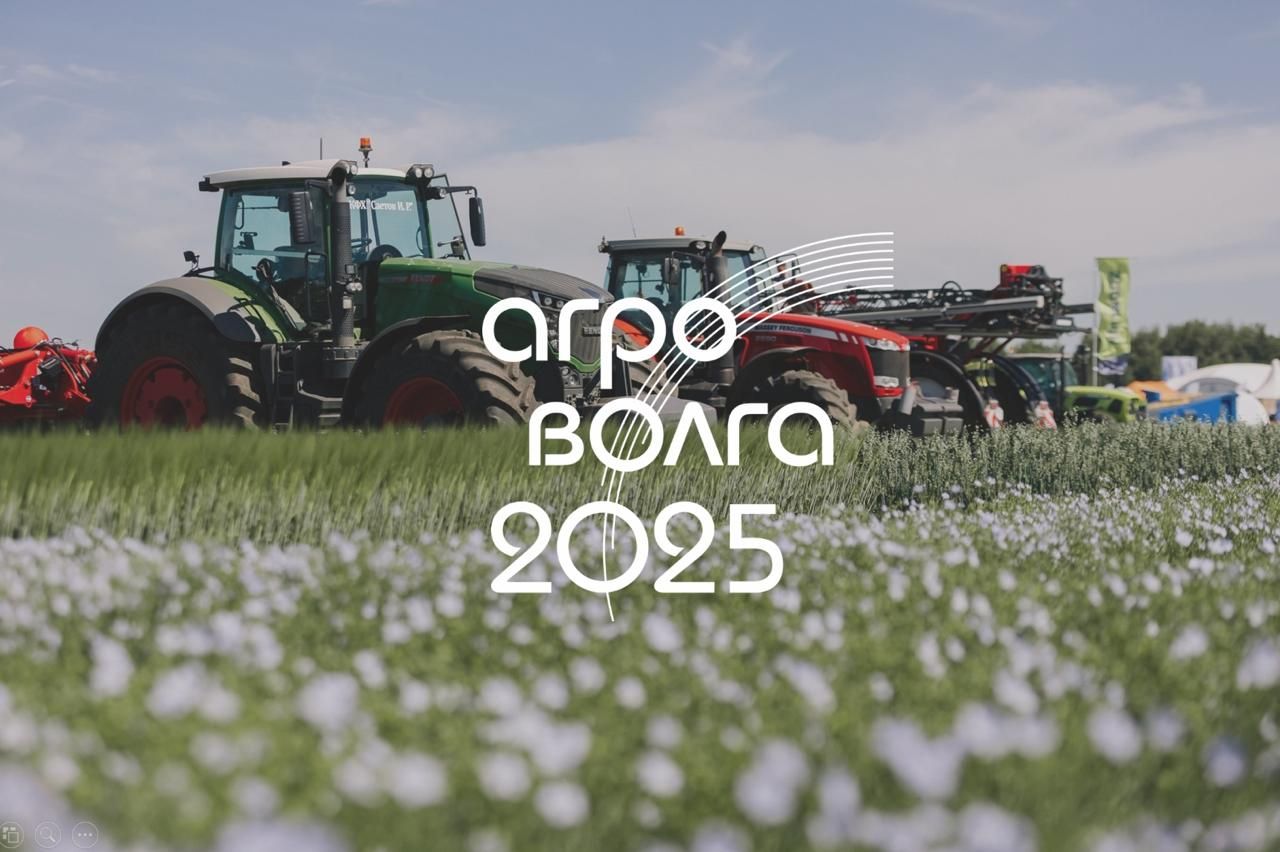 АГРОВОЛГА 2025: международная агропромышленная выставка в Татарстане объединит 400 компаний из 27 стран