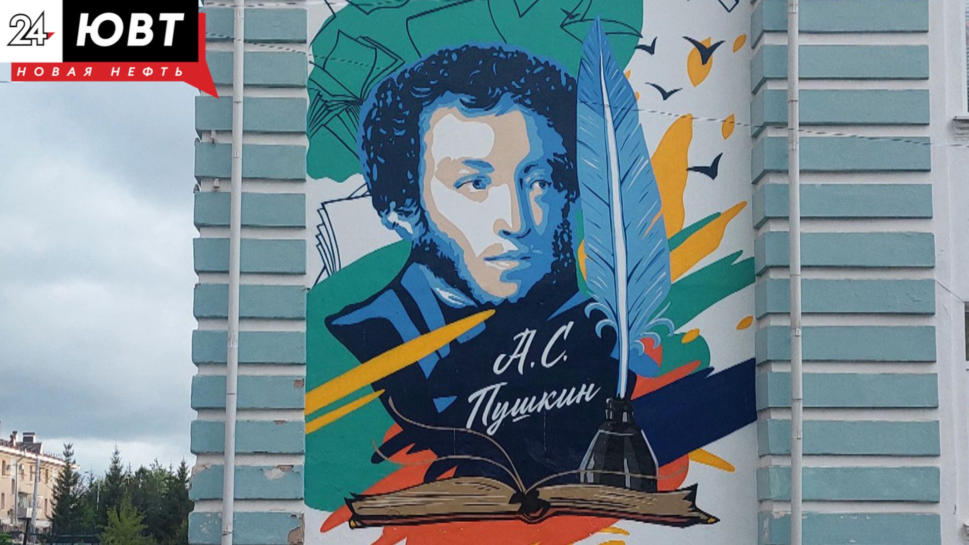 В день рождения поэта: нейросеть оживила муралы, посвященные Александру Пушкину в Альметьевске