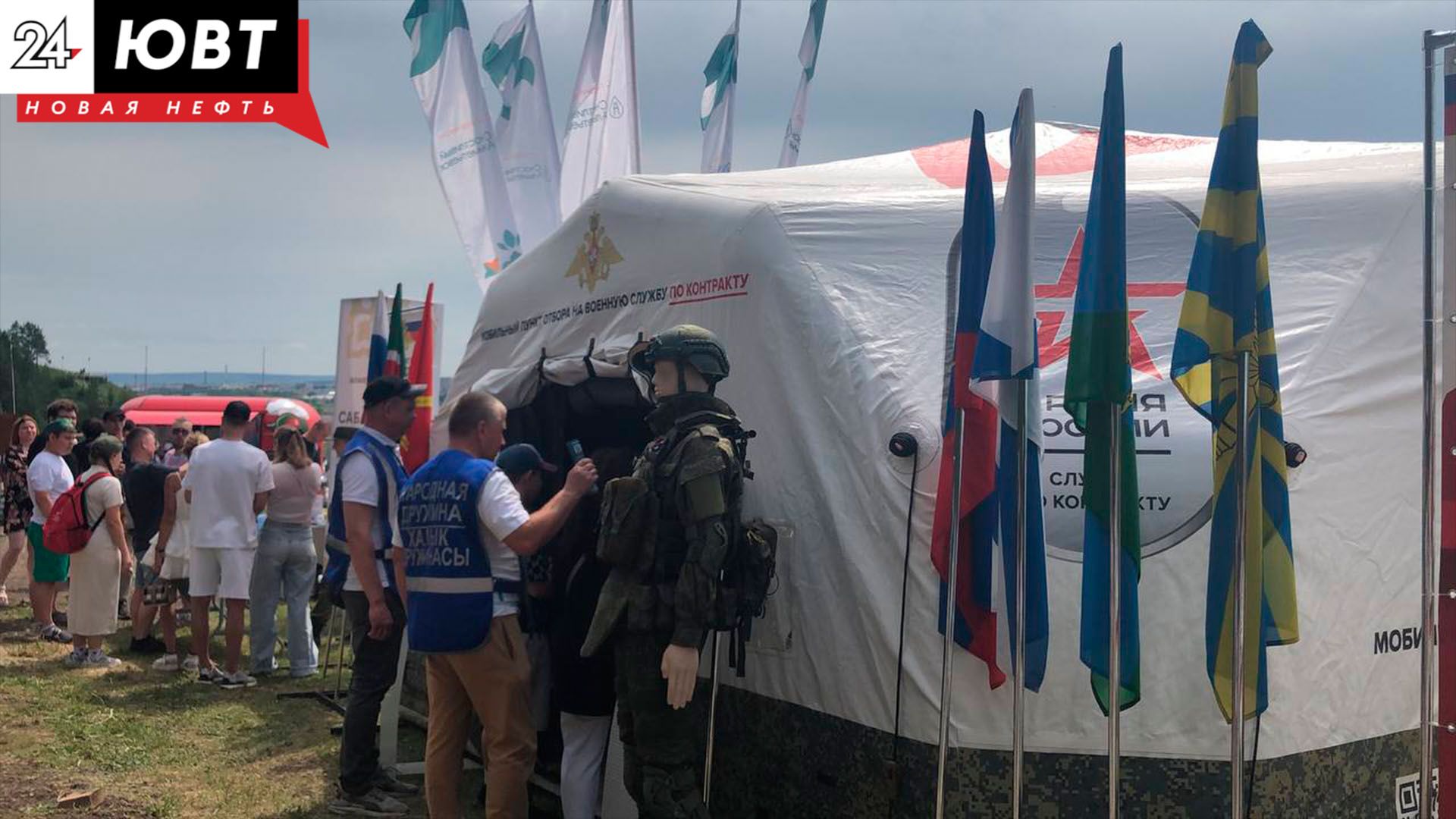 На альметьевском Сабантуе установили мобильный пункт отбора на контрактную службу