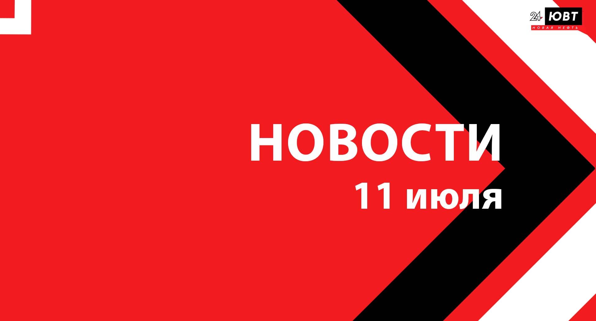 Новости ЮВТ-24 от 11 июля 2025 года