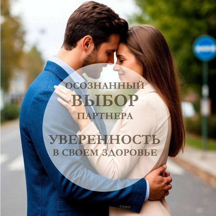 Как защититься от инфекций, передающихся половым путем