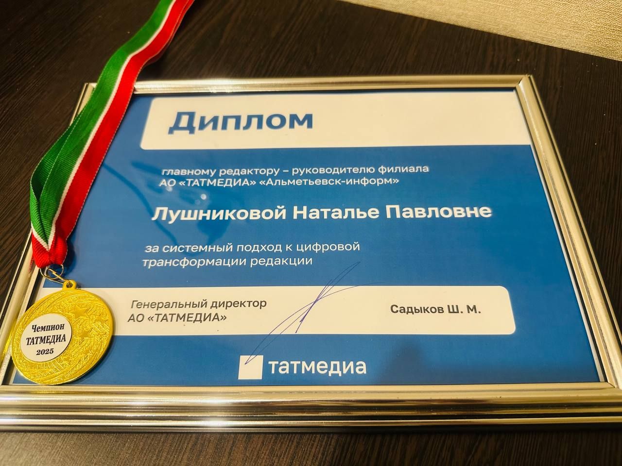 «Альметьевск-информ» получил первую награду