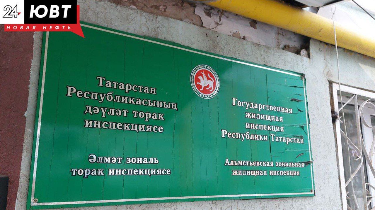 Жилинспекция РТ продолжает реагировать на жалобы альметьевцев в соцсетях