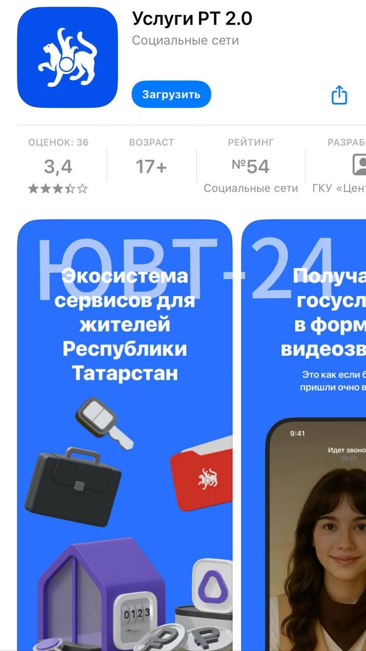 Айрат Хайруллин объявил о запуске приложения «Услуги РТ 2.0»