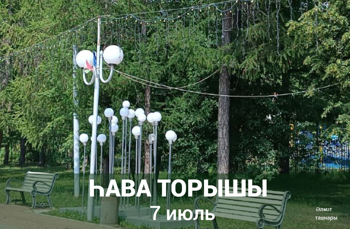 7 июльгә һава торышы