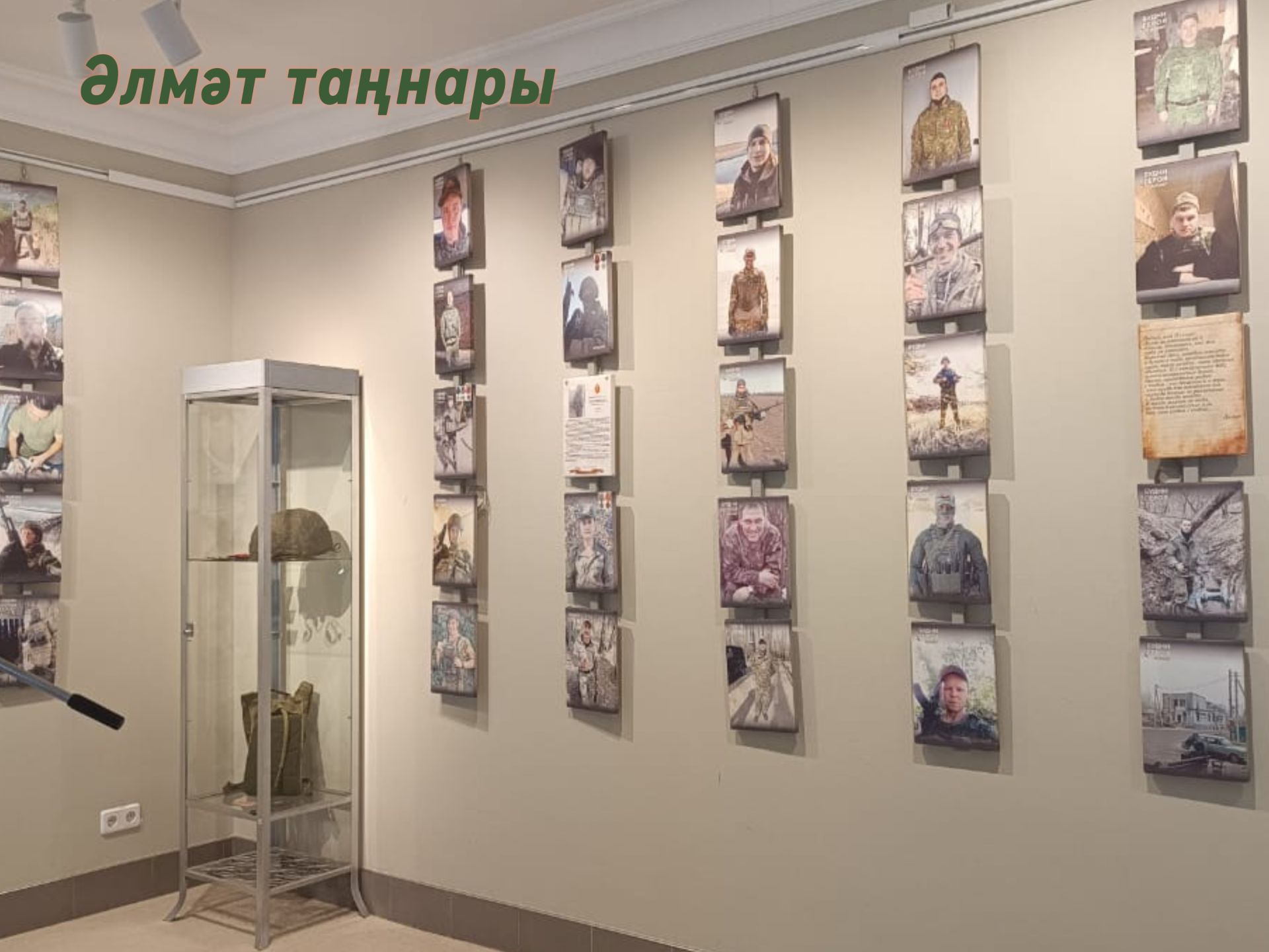 Әлмәттә «Герой көннәре» күргәзмәсе ачылды