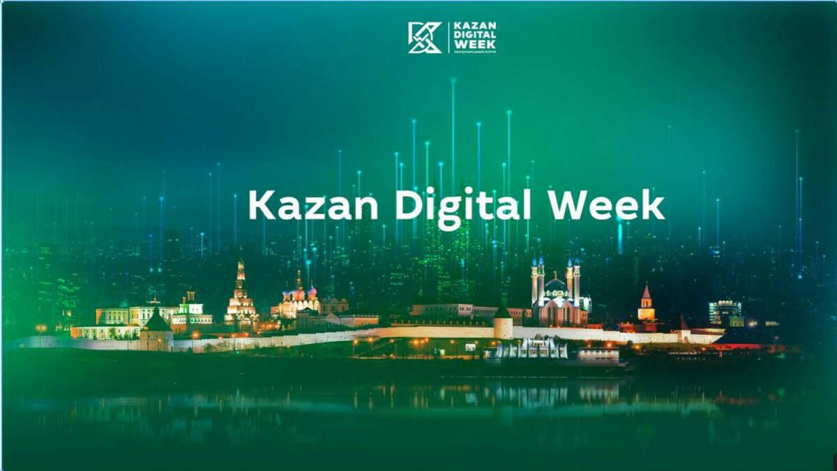 Более 5 тысяч участников из 50 стран зарегистрировались на Kazan Digital Week 2025