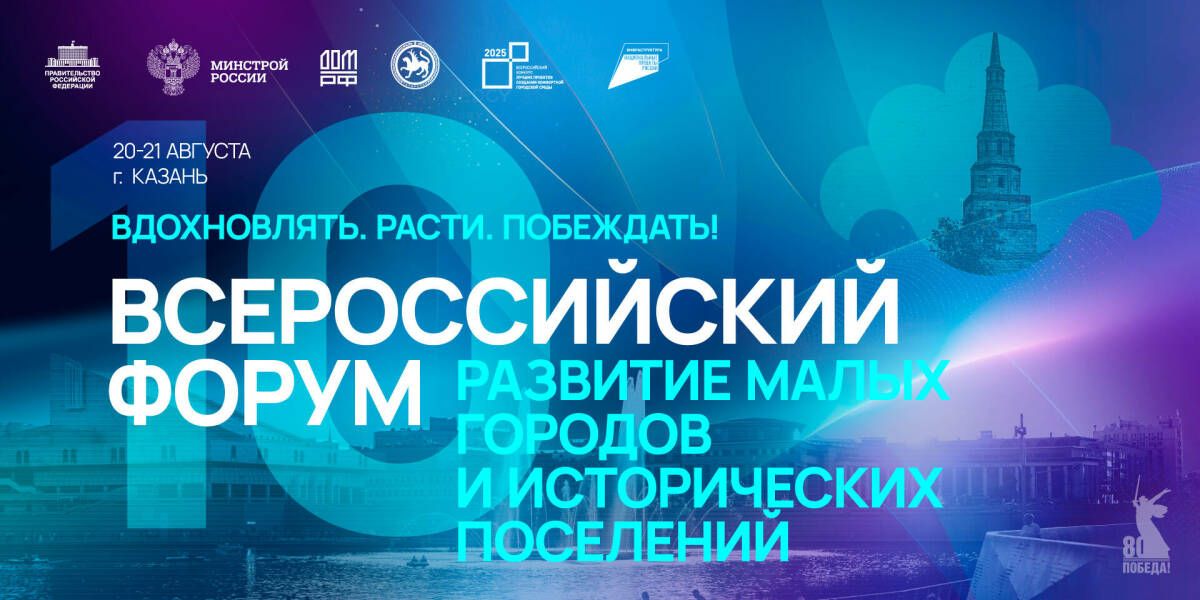 Казань примет Всероссийский форум по развитию малых городов