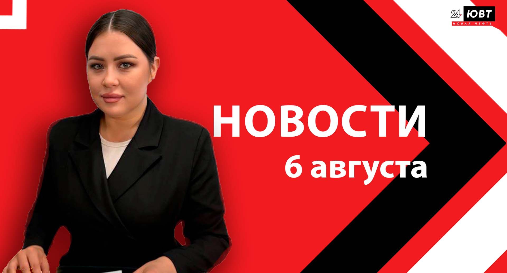 Новости ЮВТ-24 от 6 августа 2025 года