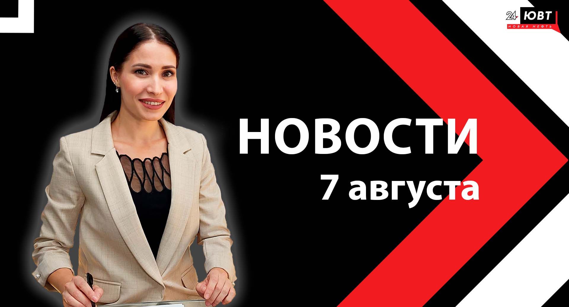 Новости ЮВТ-24 от 7 августа 2025 года