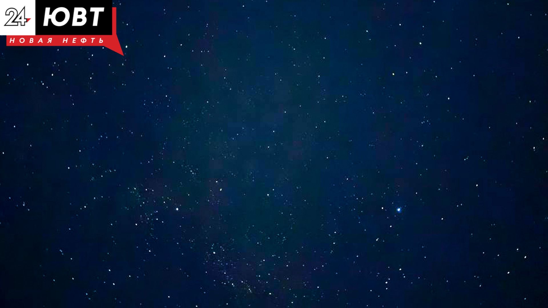 Альметьевцы смогут наблюдать метеорный поток Персеиды