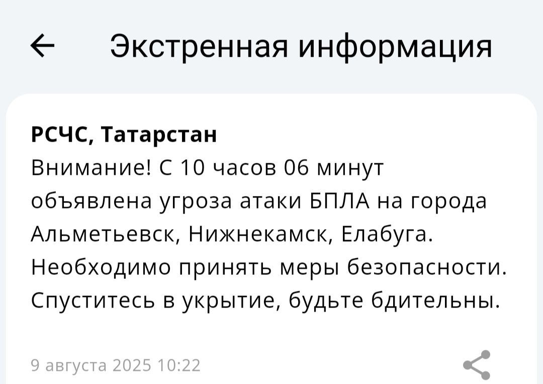 В Татарстане объявлена угроза атаки БПЛА