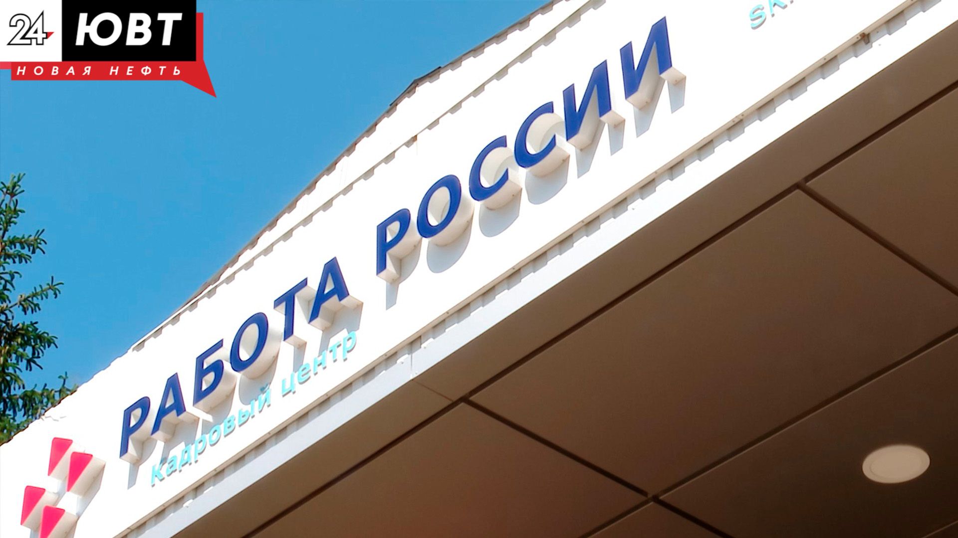 В Муслюмово по нацпроекту обновили центр занятости