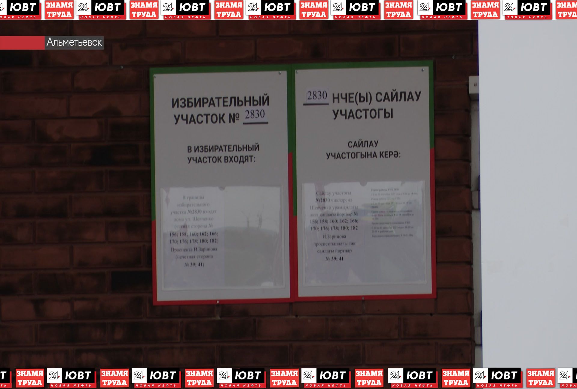 В Альметьевске прошли выборы 2025