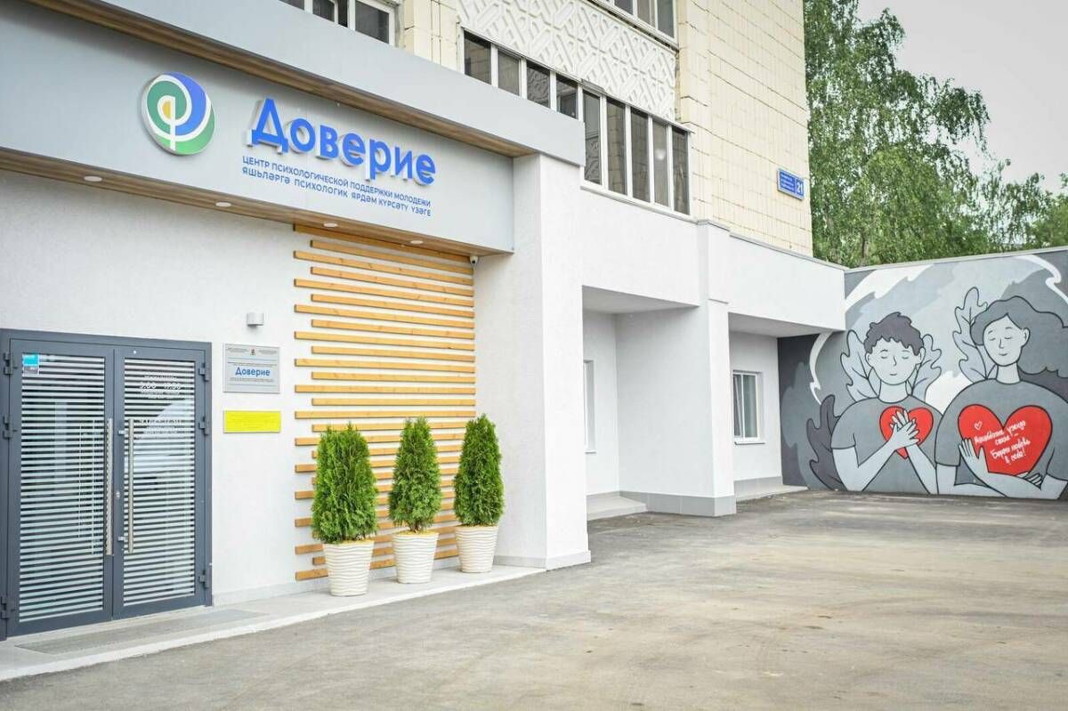 В Татарстане завершили капремонт центров психологической помощи для молодежи