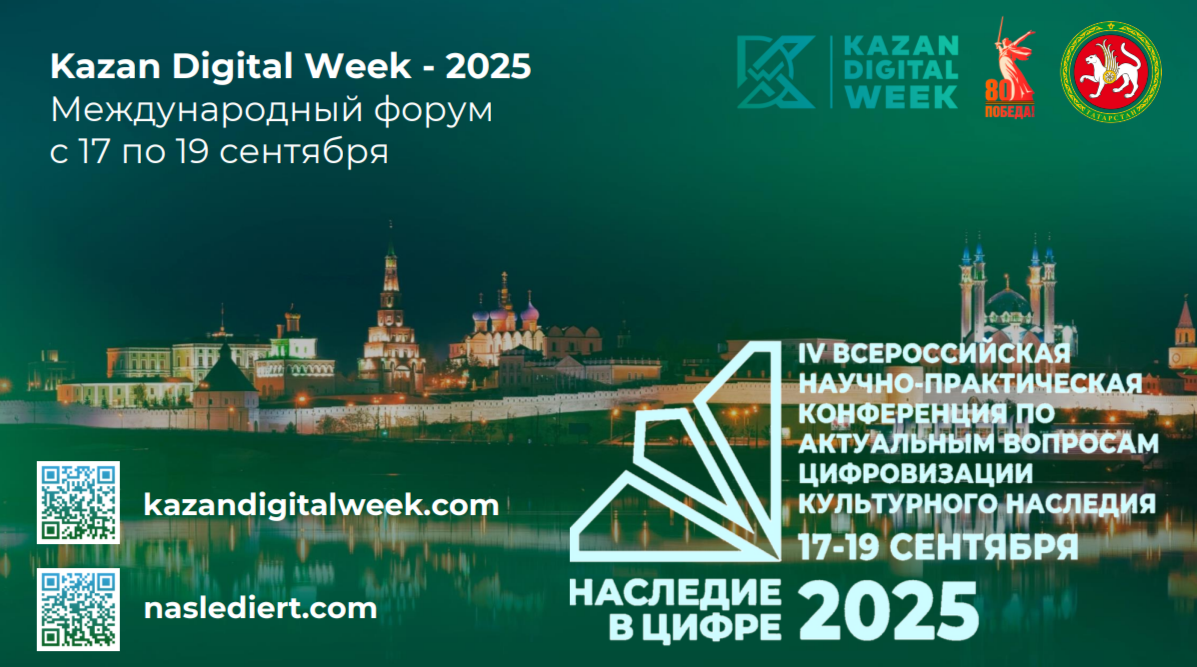 В Казани обсудят цифровизацию культурного наследия