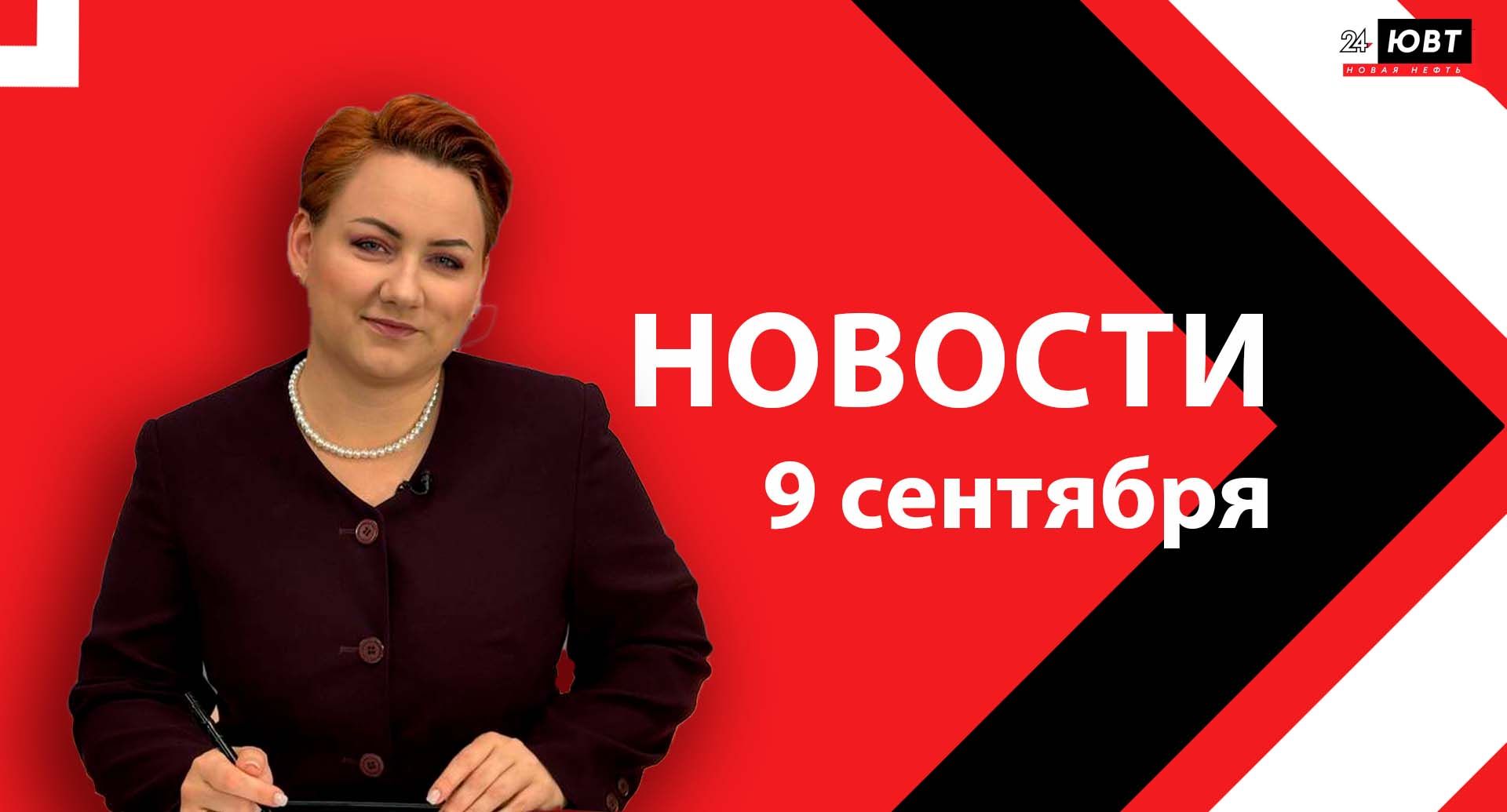 Новости ЮВТ-24 от 9 сентября 2025 года