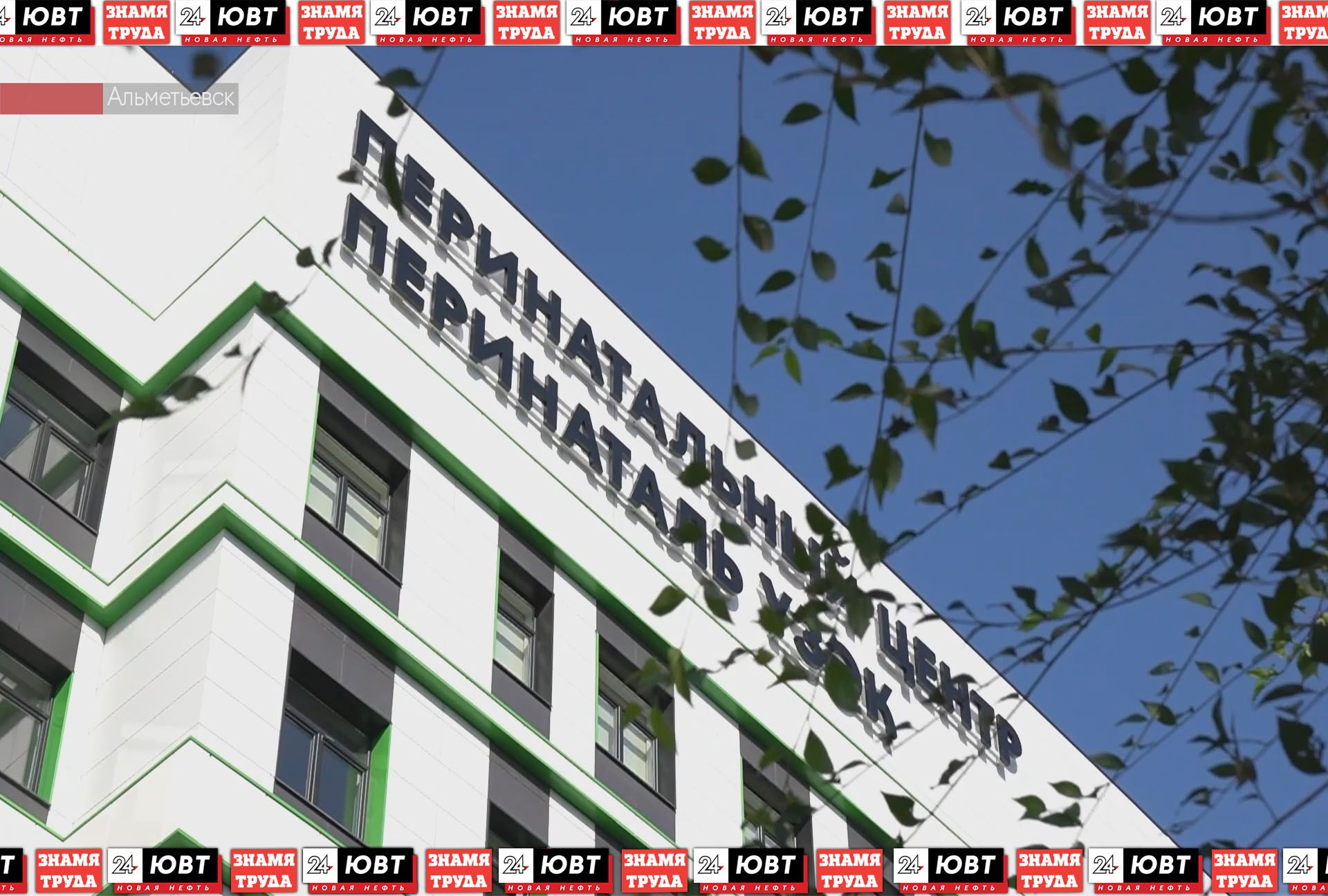 В Альметьевске завершили строительство нового перинатального центра