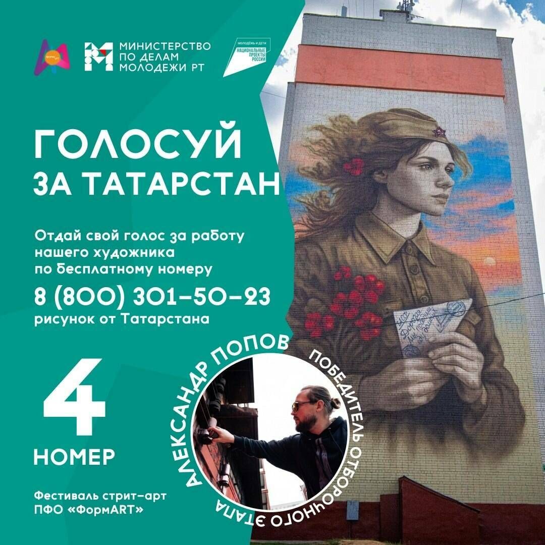 В Татарстане выбирают лучшую уличную работу в фестивале «ФормАРТ»