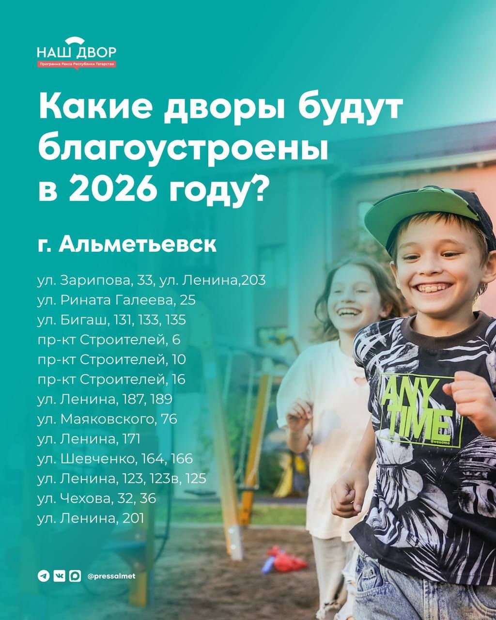 В Альметьевске благоустроят 24 двора по республиканской программе