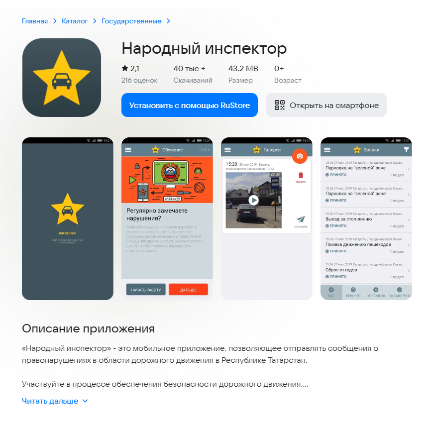 Татарстанцам рассказали, какое вознаграждение можно получить за фиксацию нарушений через портал «Народный инспектор»