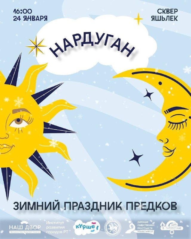 В Альметьевске пройдет этнопраздник с гаданиями