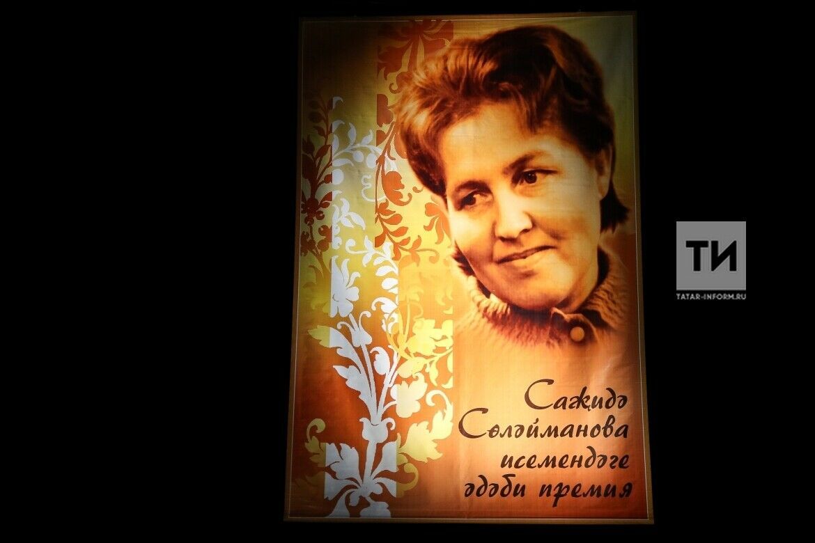 Әлмәттә шагыйрә Саҗидә Сөләйманованың 100 еллыгына багышланган әдәби-музыкаль фестиваль узды