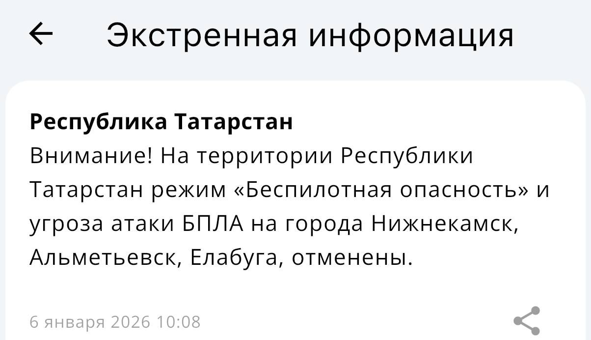 В Татарстане отменена угроза атаки БПЛА на Альметьевск, Нижнекамск и Елабугу