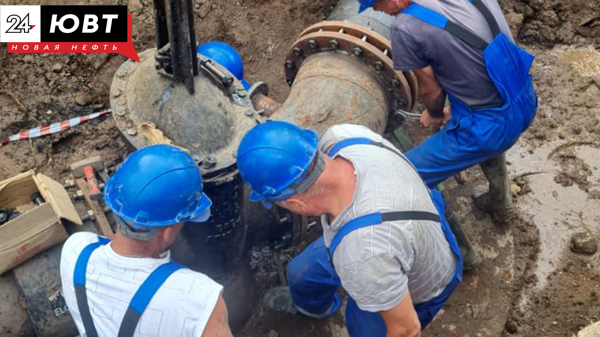 В Альметьевске завершили капремонт канализационного коллектора за 343 млн рублей
