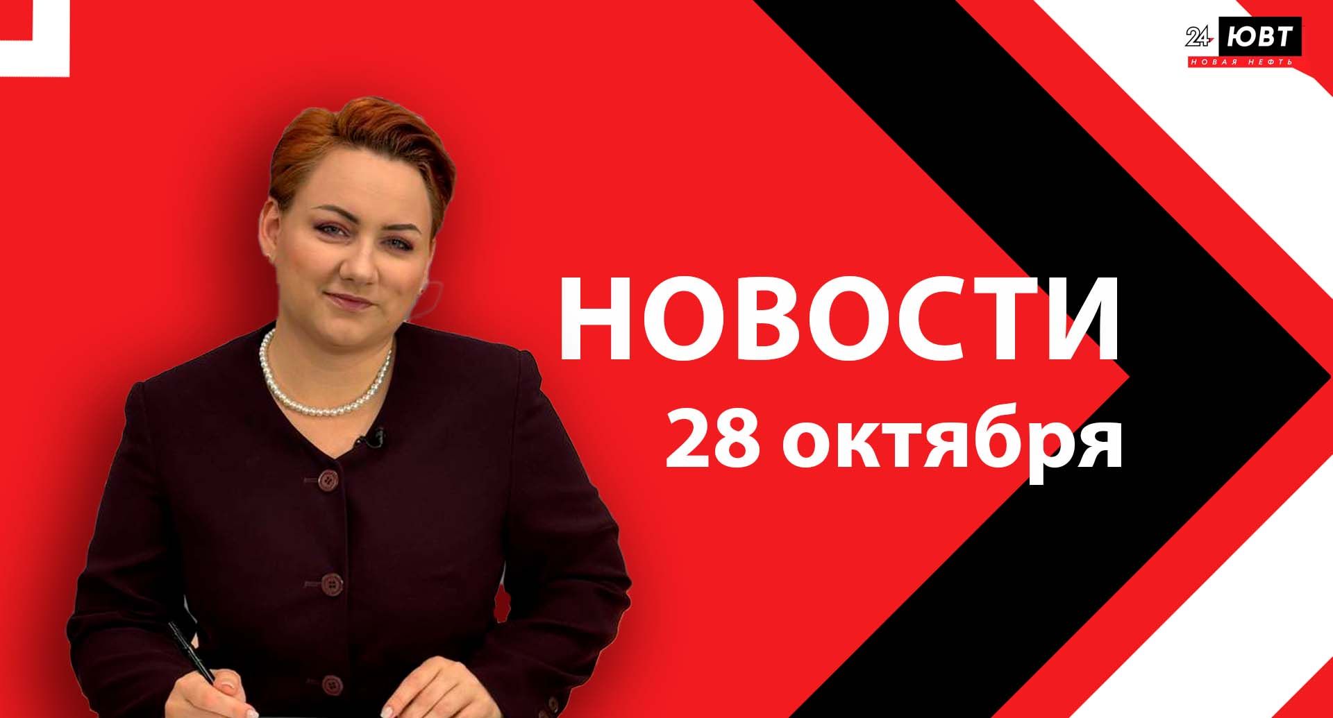 Не пропустите: новости ЮВТ‑24 от 28 октября 2026 года