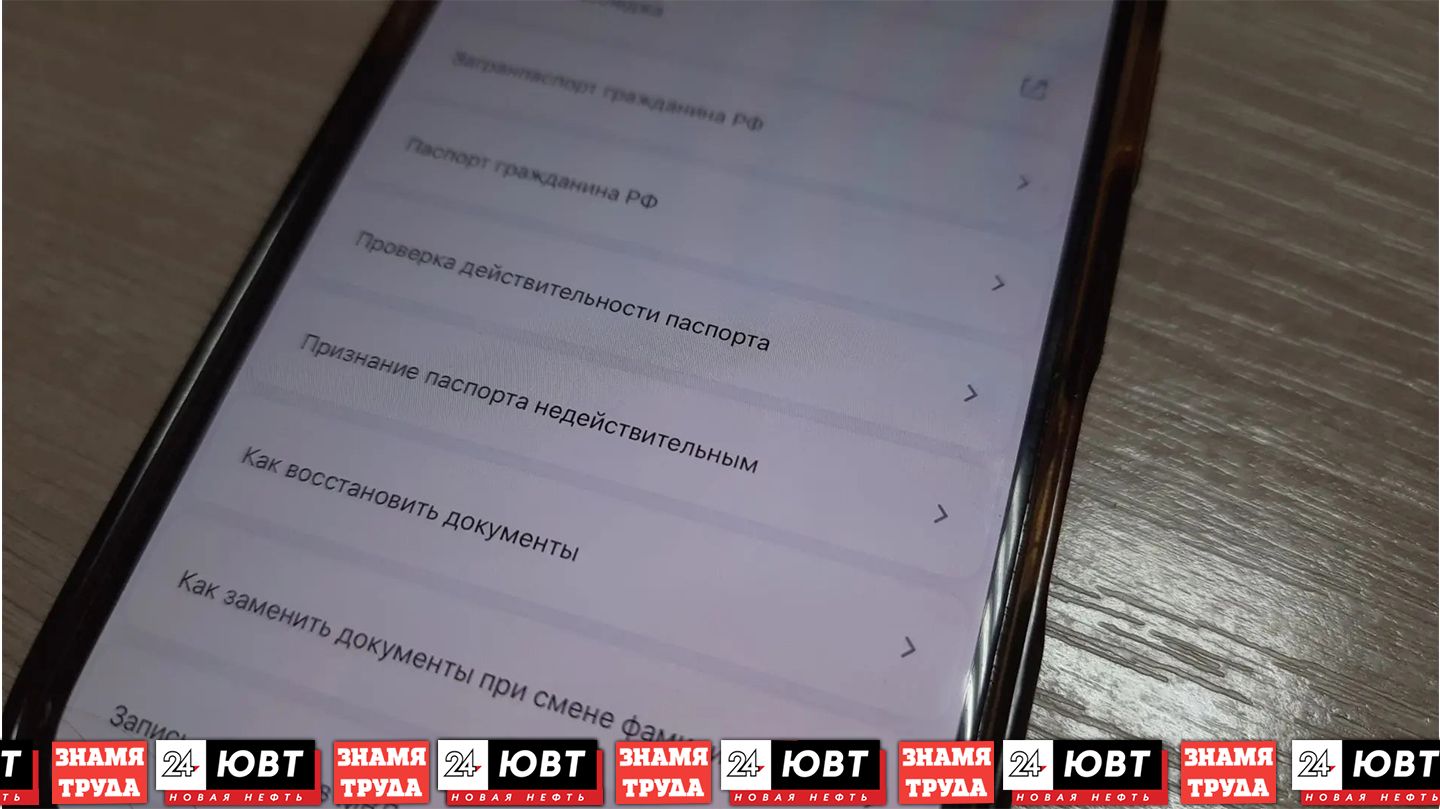 Россияне могут сообщить о потере паспорта через «Госуслуги»