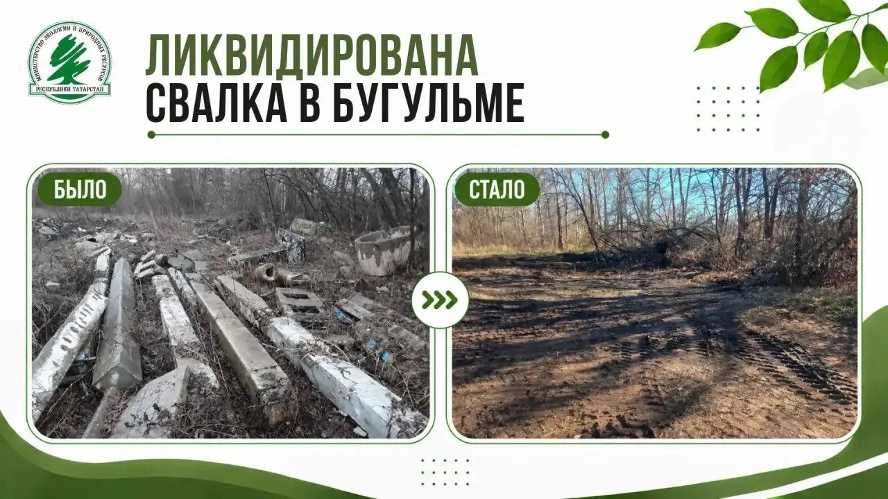 В Бугульме ликвидировали свалку железобетонных изделий