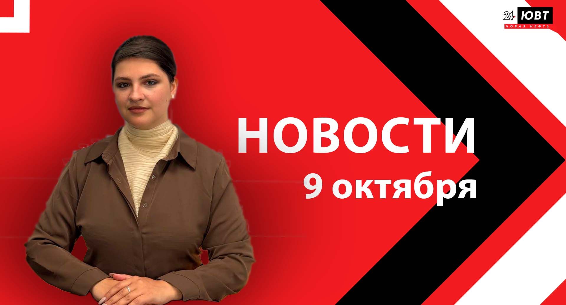 Не пропустите: новости ЮВТ‑24 от 9 октября 2026 года