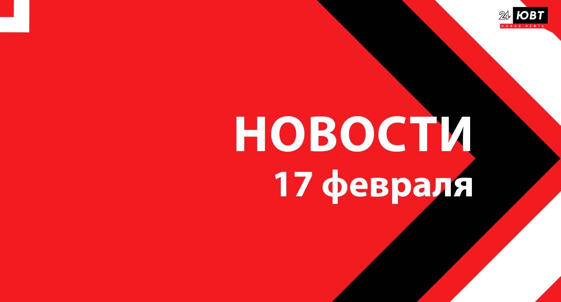 Новости ЮВТ-24 от 17 февраля 2026 года