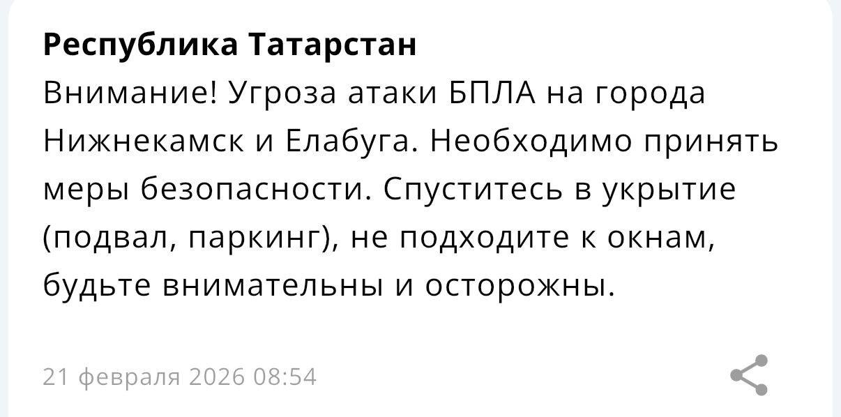 Для Нижнекамска и Елабуги объявлена угроза атаки БПЛА