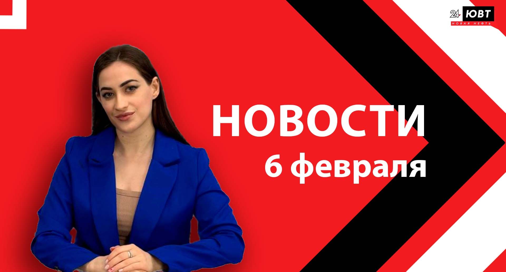 Новости ЮВТ-24 от 6 февраля 2026 года
