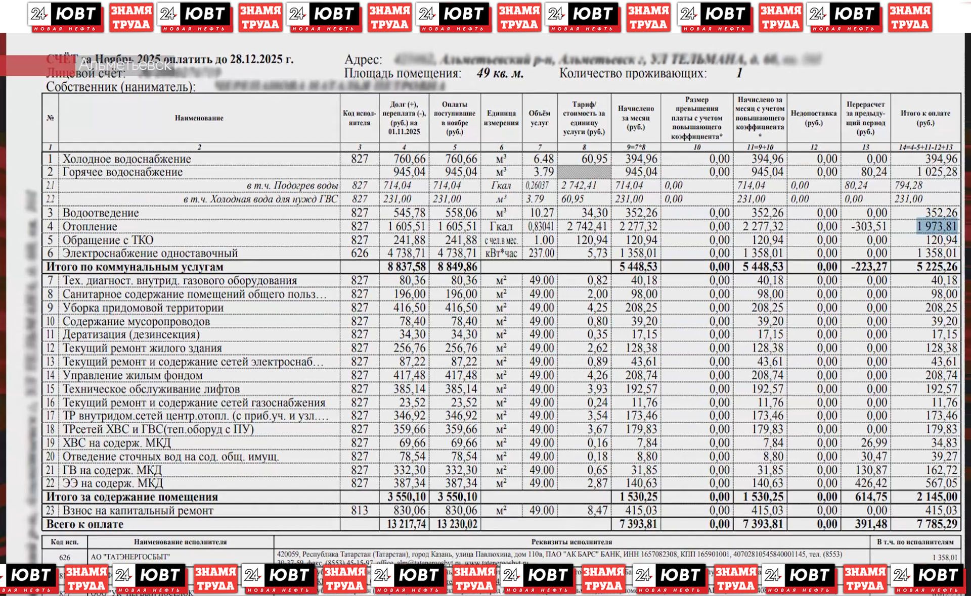 УК «Муслюмово» выставляла жителям счета за непроведенные проверки вентиляции