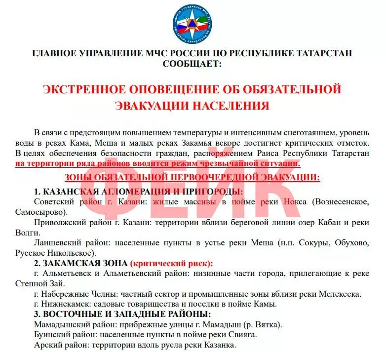 В СМИ Татарстана рассылаются фейки об эвакуации жителей Альметьевского района