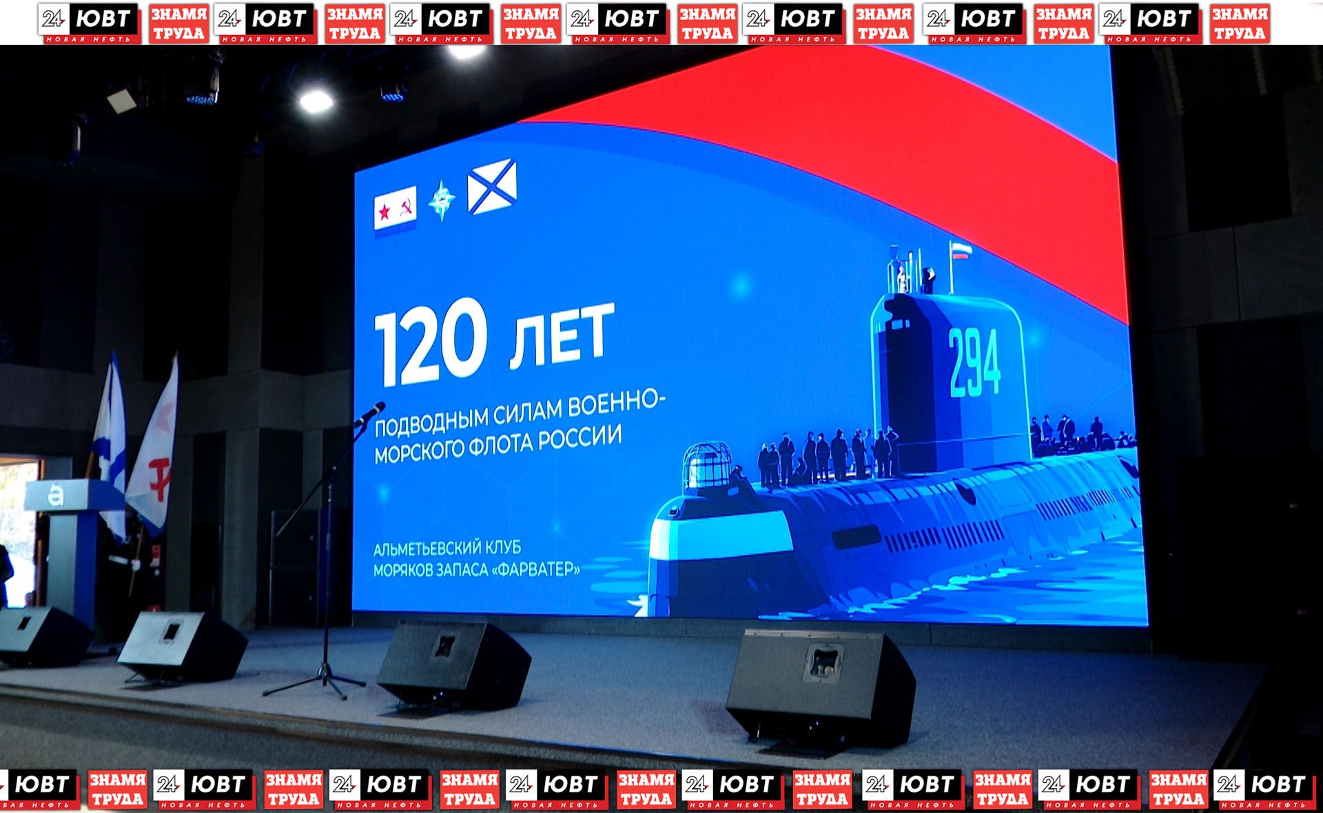 В Альметьевске прошел концерт к 120-летию со дня основания подводных сил ВМФ России