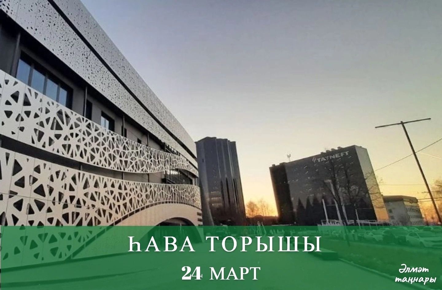 24 мартка һава торышы