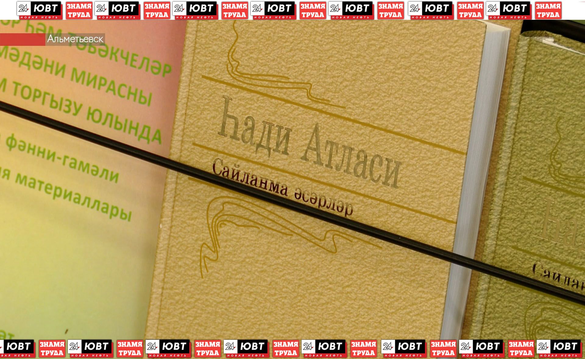 Краеведы Альметьевска рассказали о трудах Хади Атласи на встрече в детской библиотеке