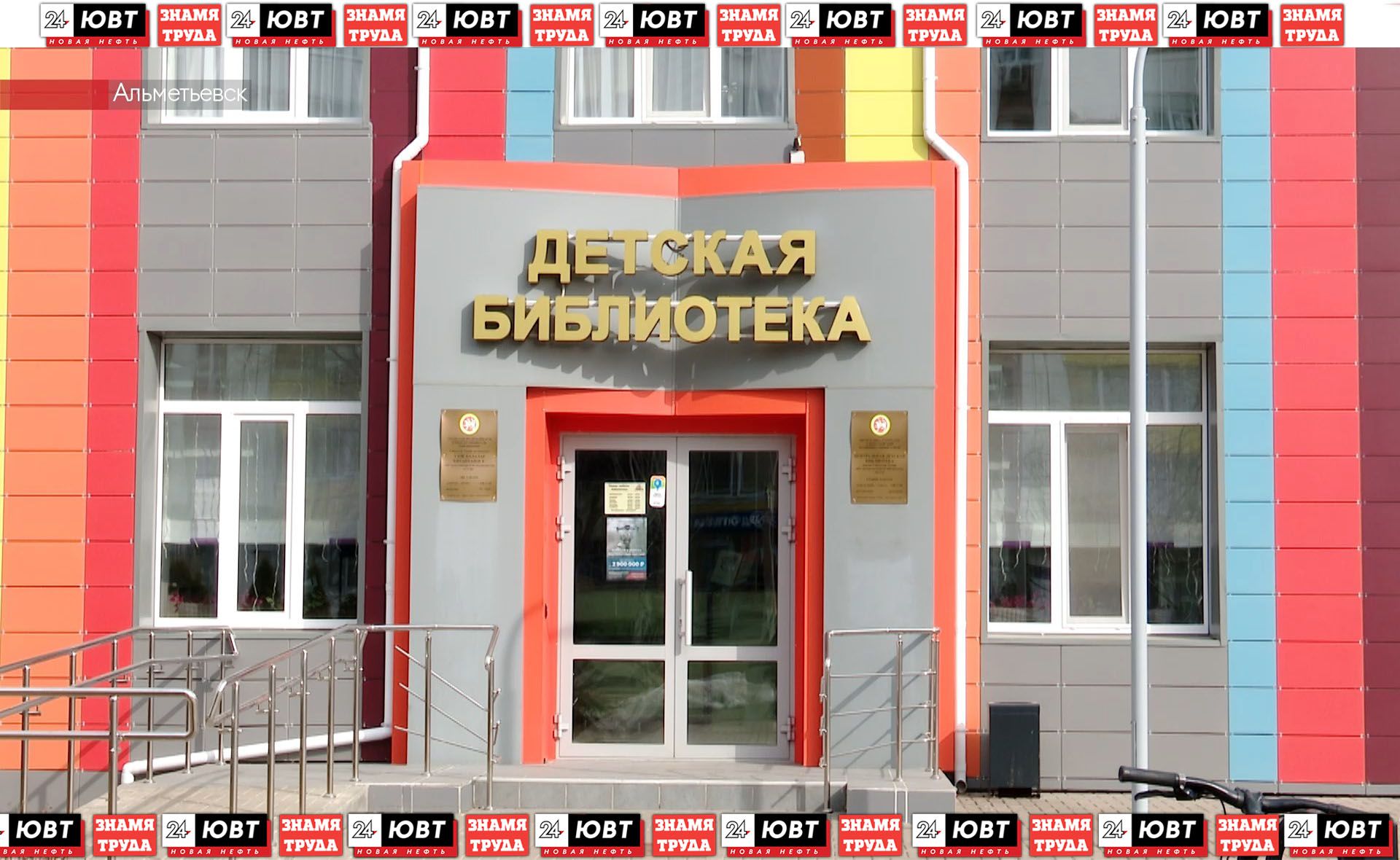 В библиотеке Альметьевска отметили «День детской книги»