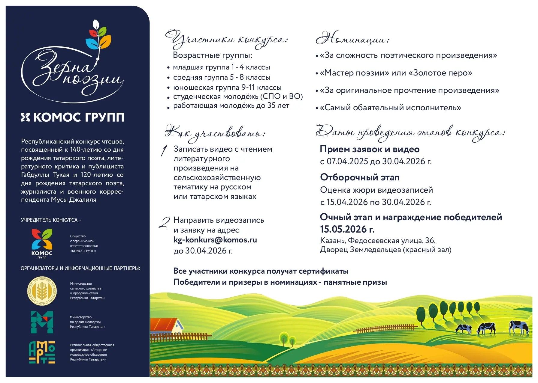 В Татарстане стартовал конкурс чтецов «Зёрна поэзии»