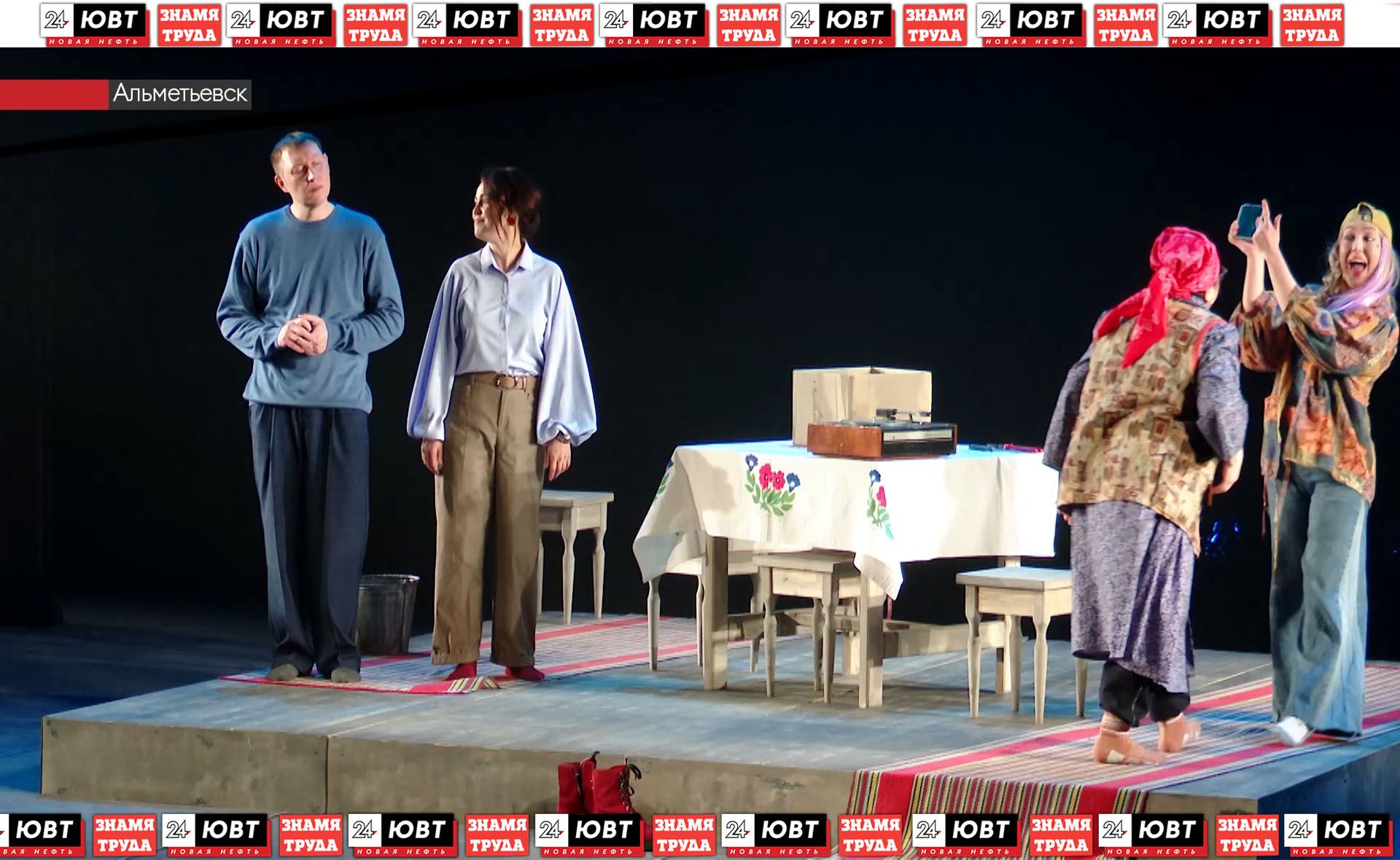 В альметьевском драмтеатре прошла премьера спектакля «В старом доме гуляет ветер»