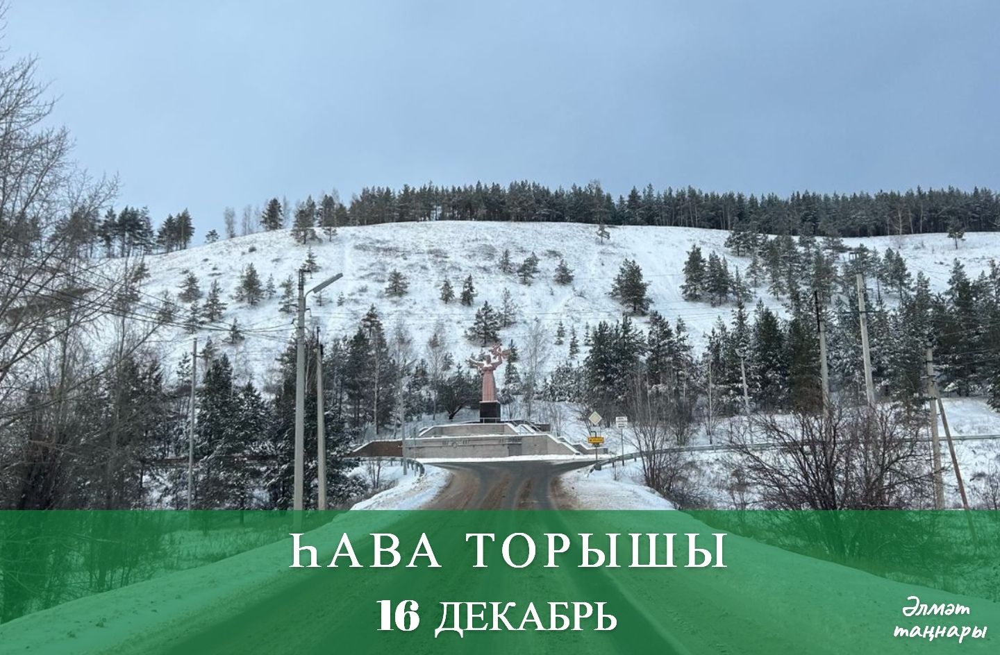 16 майга һава торышы