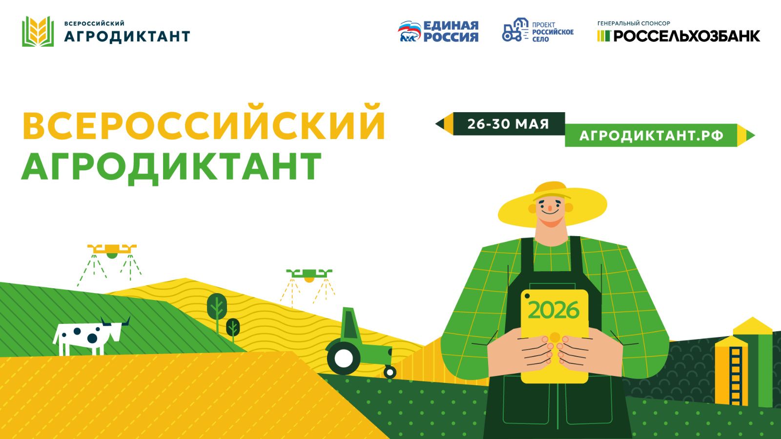 В Татарстане вновь пройдет Всероссийский аграрный диктант