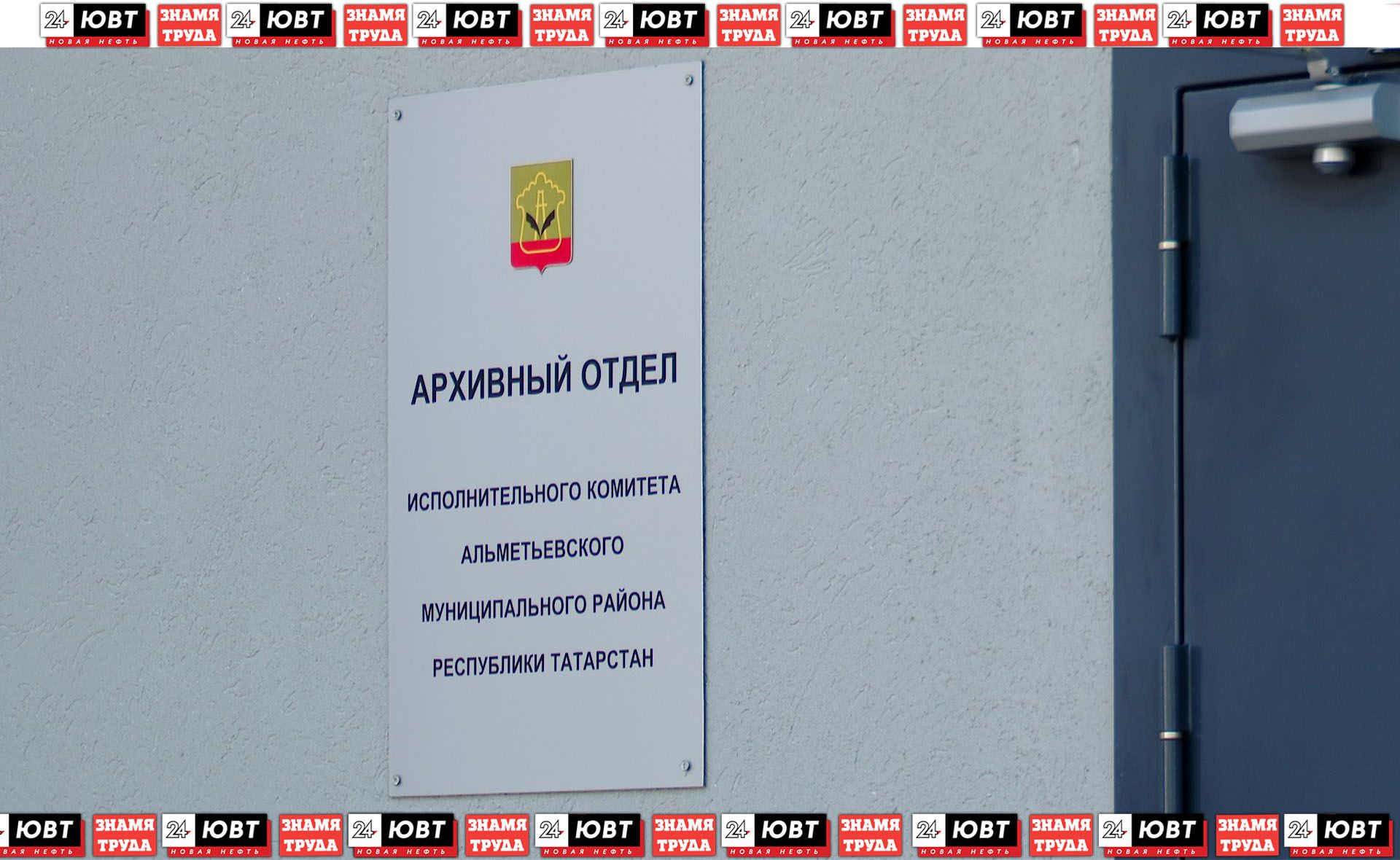 В Альметьевске открылся архив после капремонта