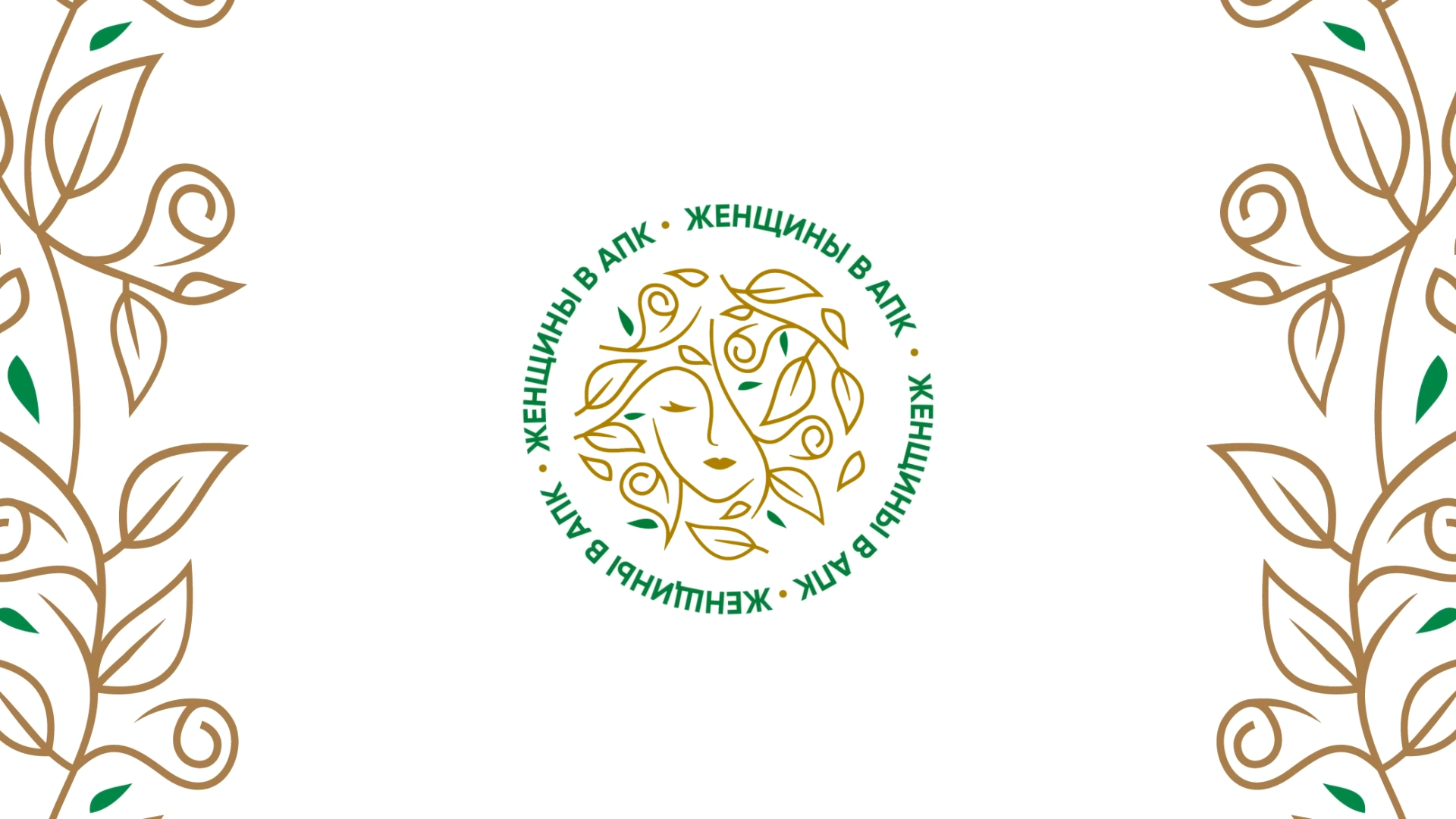 В Татарстане завершается прием заявок на региональный этап конкурса «Женщины в АПК»