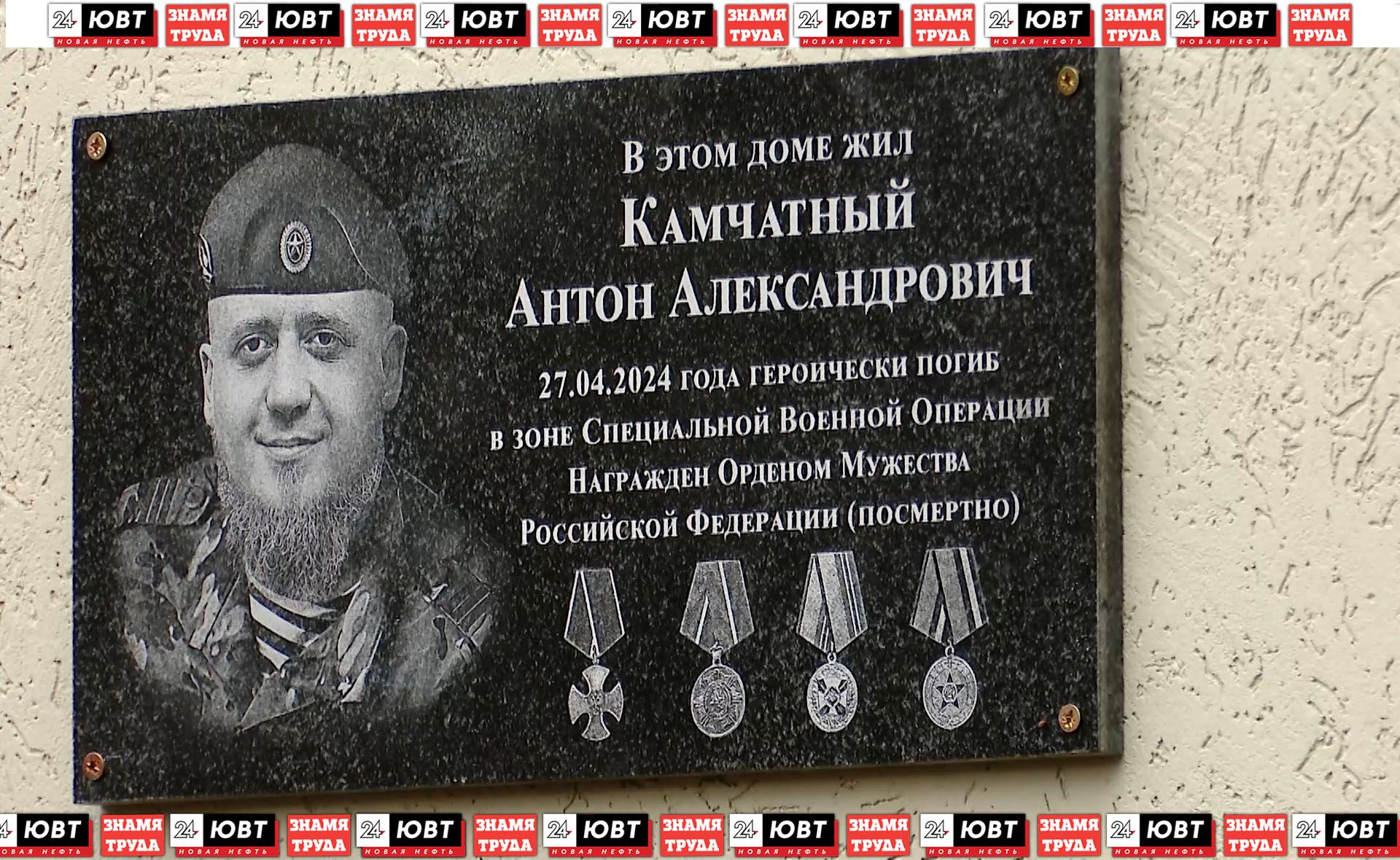 В Альметьевске торжественно открыли мемориальную доску участнику СВО Антону Камчатному